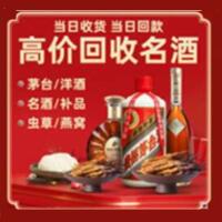 南岔县烟酒回收:茅台酒,酒瓶,洋酒,名酒,冬虫夏草,老酒,南岔县跃国烟酒经营部