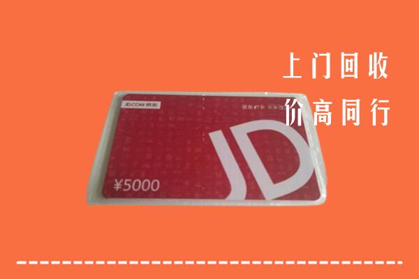附近收购：南岔县回收京东卡