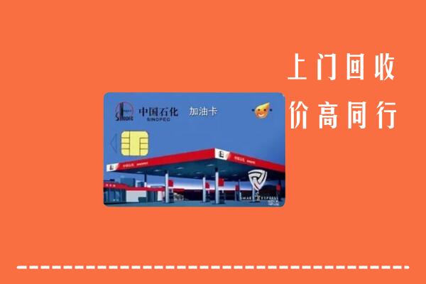 南岔县回收加油卡