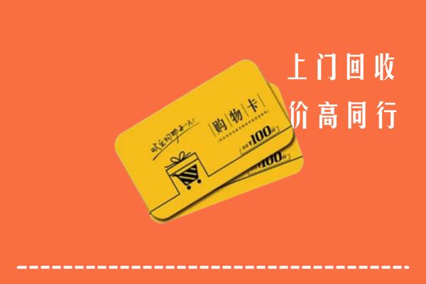 南岔县回收购物卡