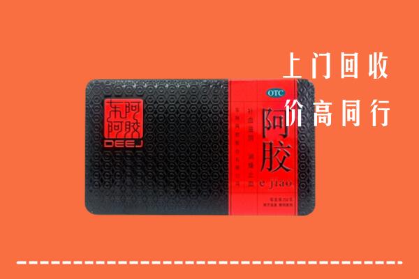 南岔县回收阿胶